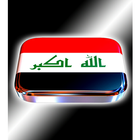 شات اسود العراق icône