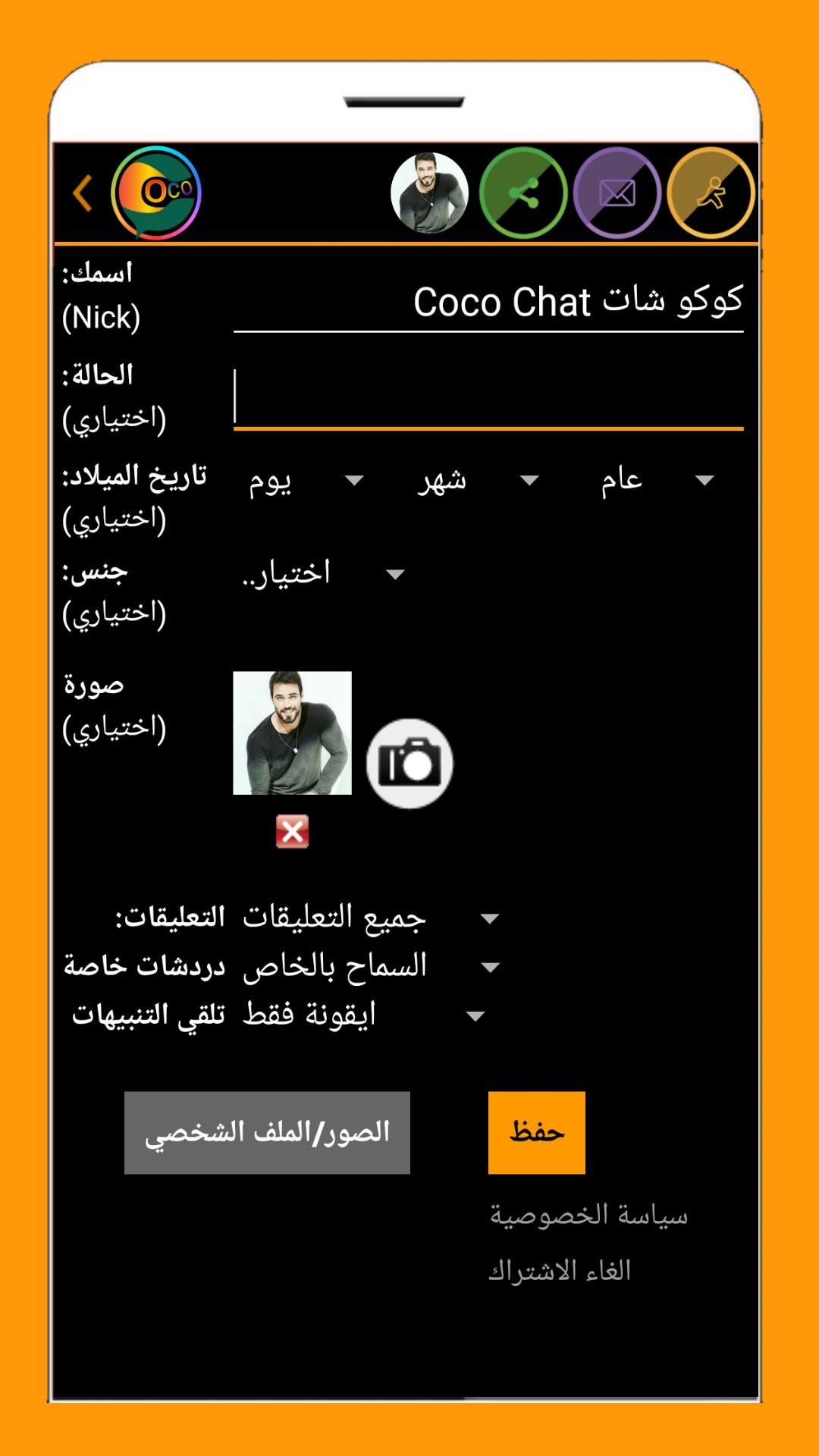 coco tchat android)
