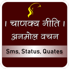 Chanakya ke Quotes Hindi English icône