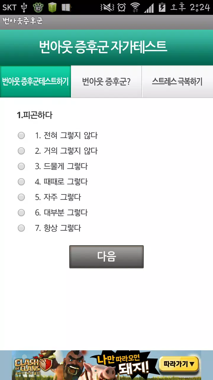 Download Do Apk De 번아웃증후군 테스트(심리테스트,증후군테스트) Para Android