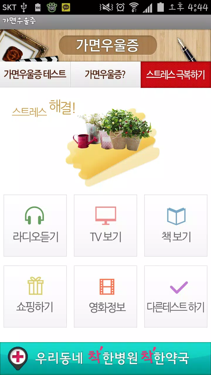 Tải Xuống Apk 가면우울증 테스트 (심리테스트,증후군테스트) Cho Android
