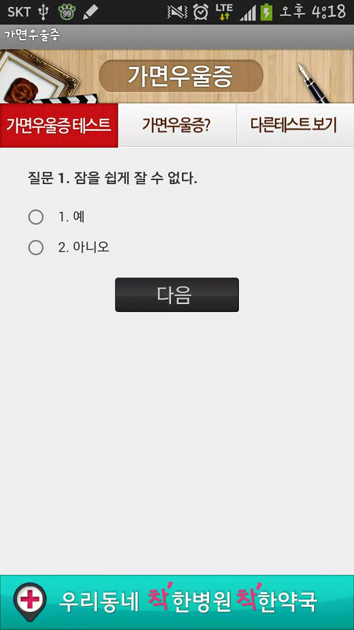 Tải Xuống Apk 가면우울증 테스트 (심리테스트,증후군테스트) Cho Android
