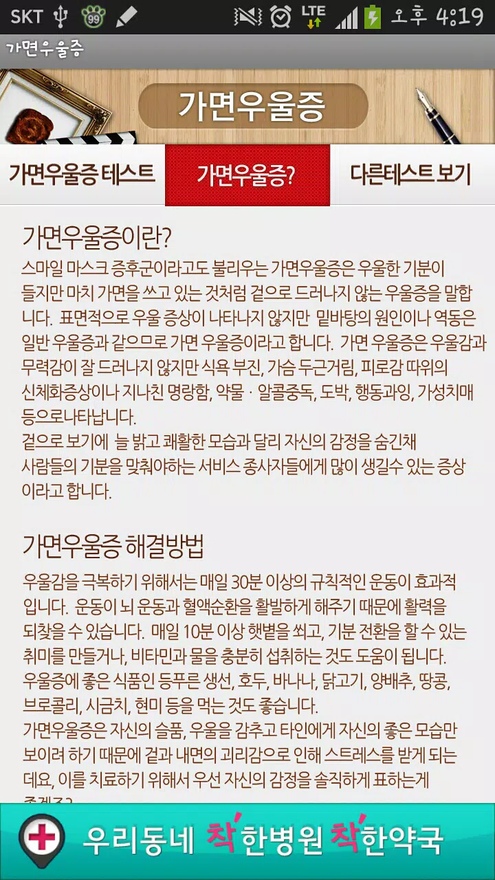 Tải Xuống Apk 가면우울증 테스트 (심리테스트,증후군테스트) Cho Android