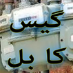 Sui Gas Bill Checker Online