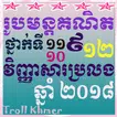 រូបមន្តគណិតវិញ្ញាសារប្រលងទី ៩ -១២
