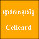 Cellcard Card Free APK