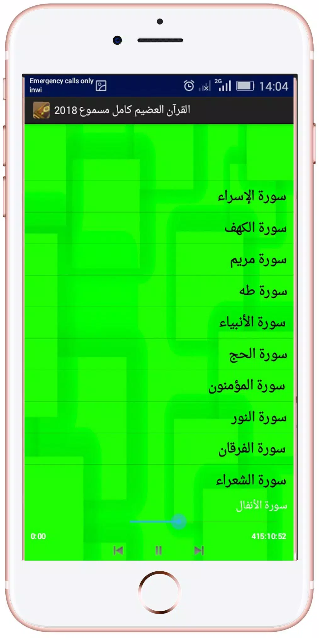 MP3 Koran Karim APK pour Android Télécharger