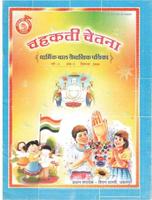 1 JAIN CHEHAKTI CHETNA plakat