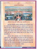 10 JAIN CHEHAKTI CHETNA 海報