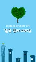 탑동 현대 아파트 Affiche