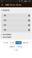育英醫護術語 screenshot 3