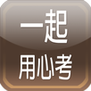 17用心考 APK
