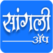 Sangli App