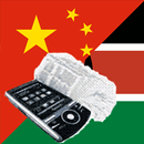 Chinese Swahili Dictionary APK