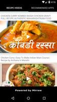 Chicken recipes in Marathi الملصق