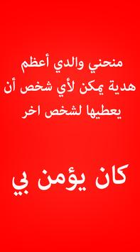 شعر جميل عن الأبوة For Android Apk Download