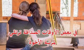 شعر عن الصداقة الملصق