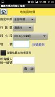 嘉義市地政行動ｅ指通 capture d'écran 2