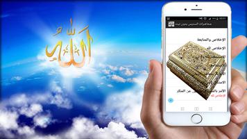 محاضرات السديس بدون نيت تصوير الشاشة 2