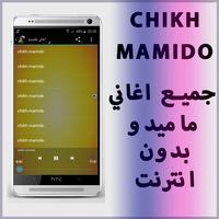 جميع اغاني ماميدو بدون انترنت_mamidou 2017 screenshot 1