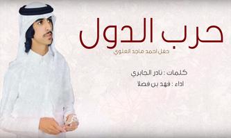 شيلة حرب دول - فهد بن فصلا imagem de tela 1
