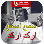 شيلة اسمع اسمع اركد اركد
