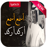 شيلة اسمع اسمع اركد اركد فهد بن فصلا