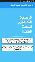 الرعاية التكاملية لصحة الطفل постер