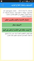 الرعاية التكاملية لصحة الطفل скриншот 2