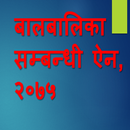 Children Act Nepal (2075) APK