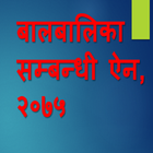 Children Act Nepal (2075) 图标