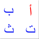 Arabic alphabet for kids APK