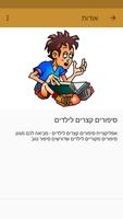 סיפורים קצרים לילדים スクリーンショット 2