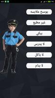 شرطة الاطفال 2017 بدون انترنت syot layar 3