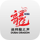 Icona Dubai Dragon - 迪拜龙之声 / 龙之声