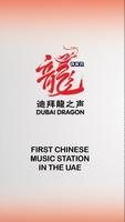 Poster Dubai Dragon - 迪拜龙之声 / 龙之声