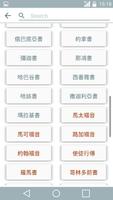聖經 (Chinese Bible) screenshot 2
