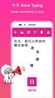 Chinese Voice Typing screenshot 1
