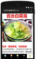 全素食湯羹湯水食譜大全 screenshot 3