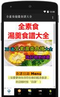 全素食湯羹湯水食譜大全 poster