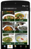 全素食湯羹湯水食譜大全 screenshot 1
