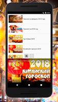 Восточный китайский гороскоп н скриншот 2