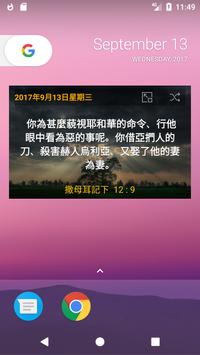 Chinese Bible  中文圣经 (聖經) with  KJV 截图 6