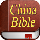 Chinese Bible. 圣经 圖標