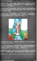 的圣经故事 Chinese Bible Stories скриншот 3