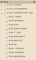 的圣经故事 Chinese Bible Stories screenshot 1