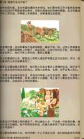 的圣经故事 Chinese Bible Stories скриншот 2