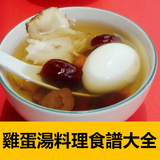 雞蛋湯料理食譜大全 أيقونة