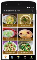 雞蛋湯料理食譜大全 screenshot 1