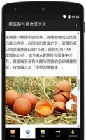 雞蛋湯料理食譜大全 screenshot 3